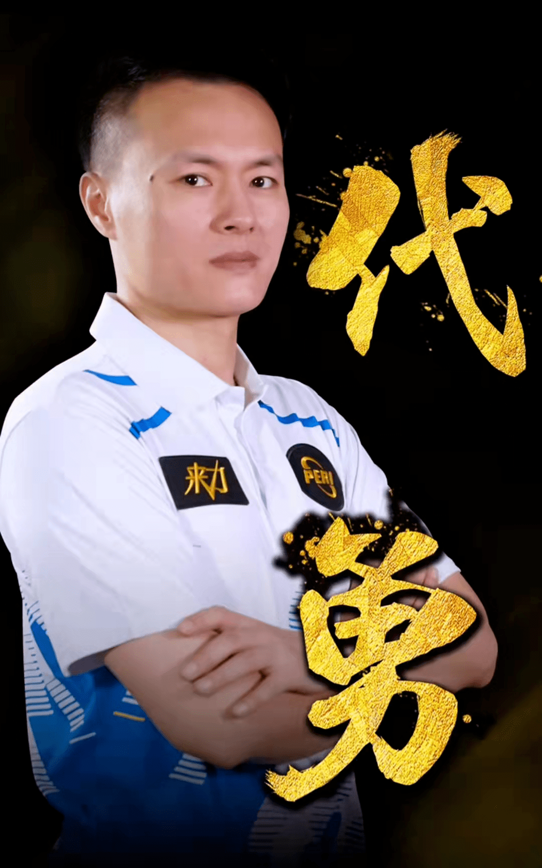 但莫德里奇 但莫德里奇